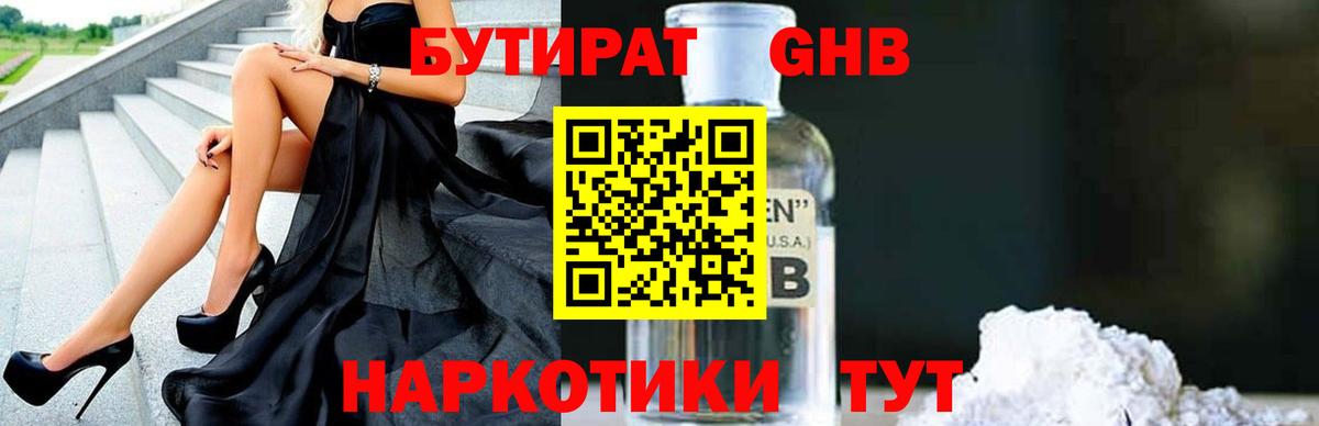 Волжск  Бутират бутандиол  Вход с VPN 