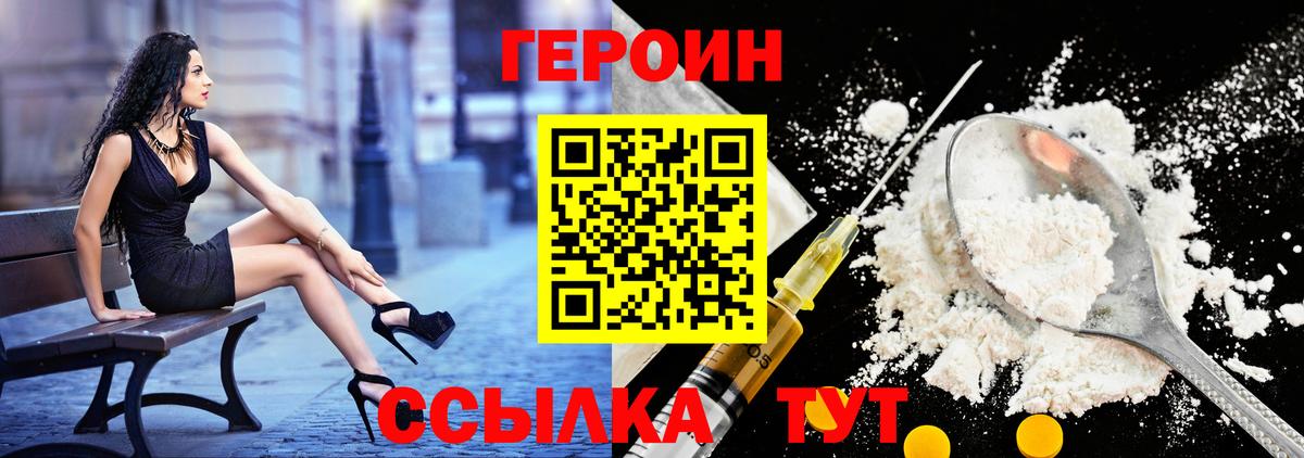 ГЕРОИН хмурый  Вход с VPN  ГЕРОИН  Волжск 
