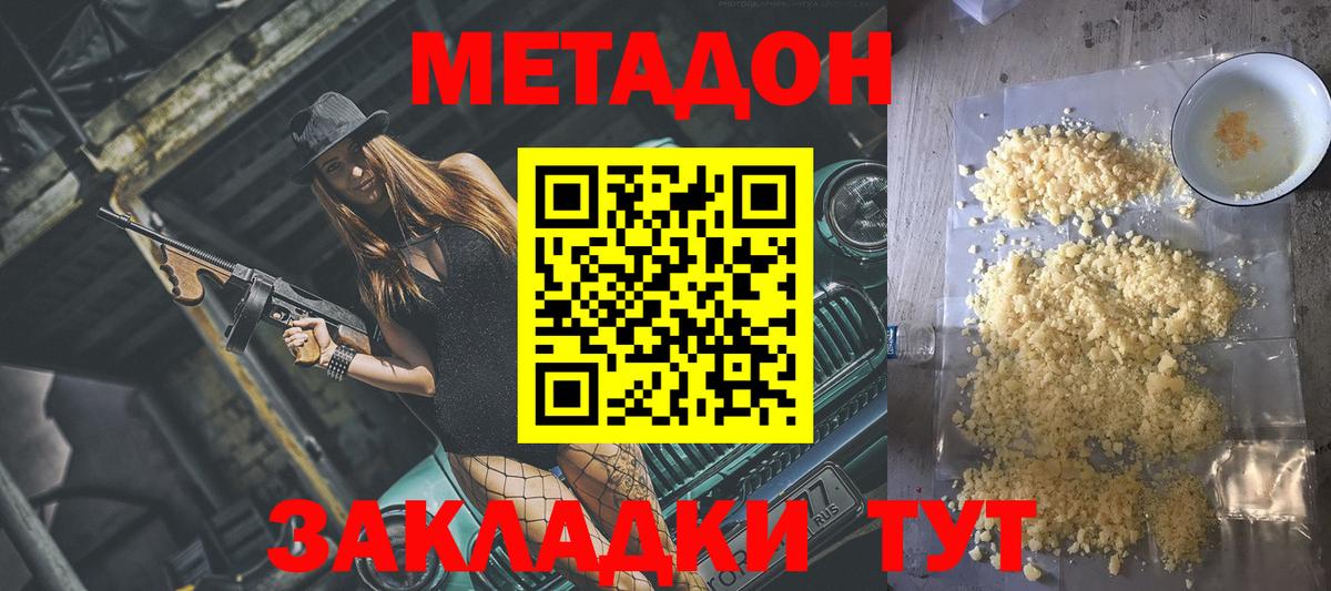 МЕТАДОН VHQ Волжск