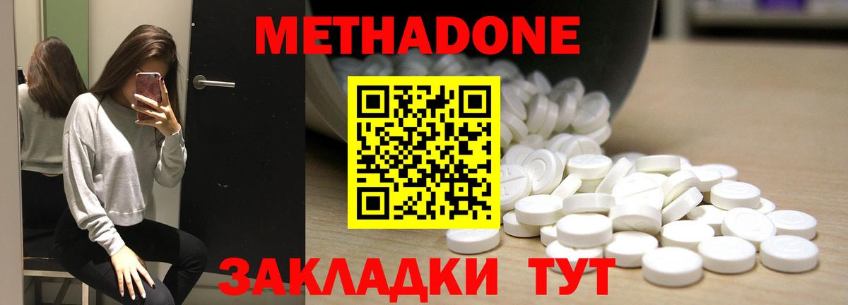 МЕТАДОН methadone  Вход с VPN  Волжск 